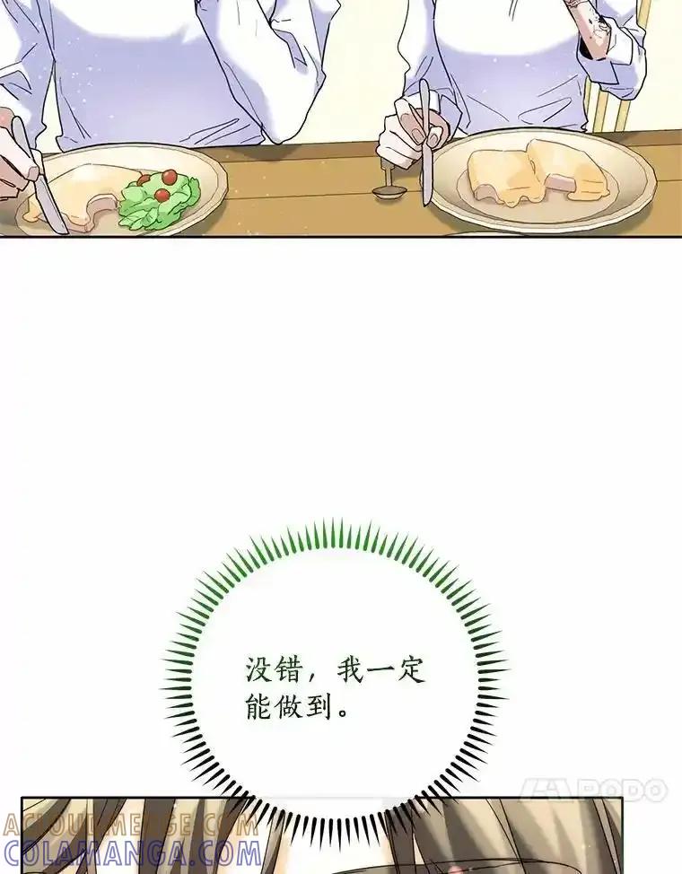 《舌尖上的魔法师》46.主动进食 第13页