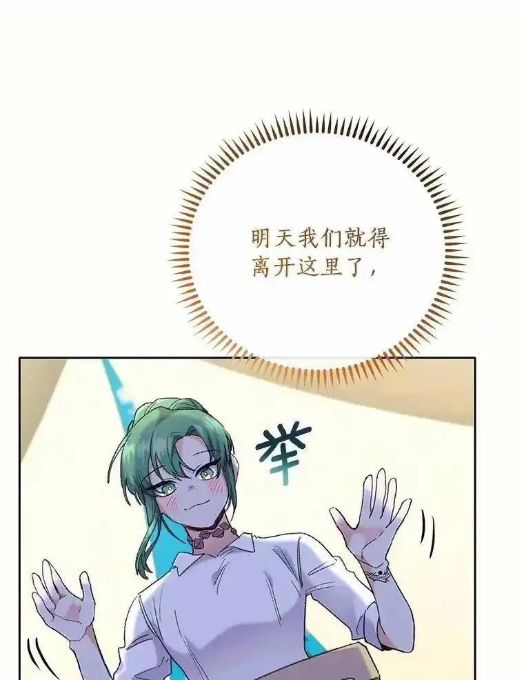 《舌尖上的魔法师》46.主动进食 第92页
