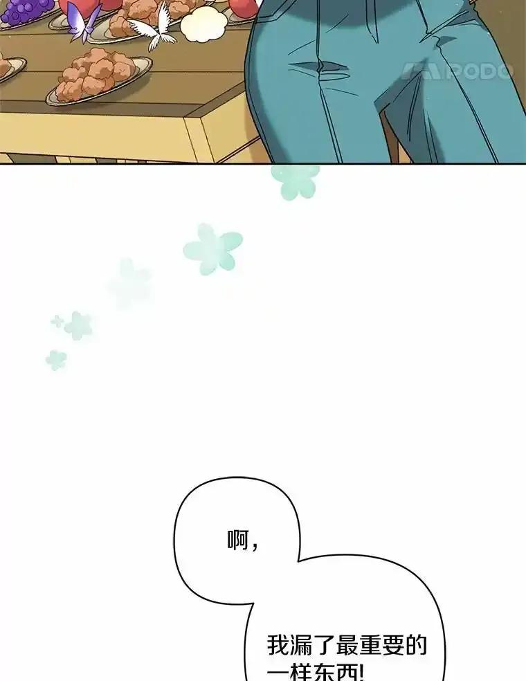 《舌尖上的魔法师》46.主动进食 第111页