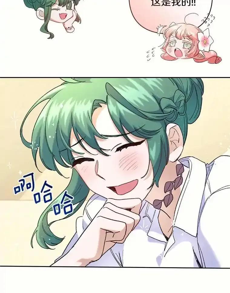 《舌尖上的魔法师》46.主动进食 第74页