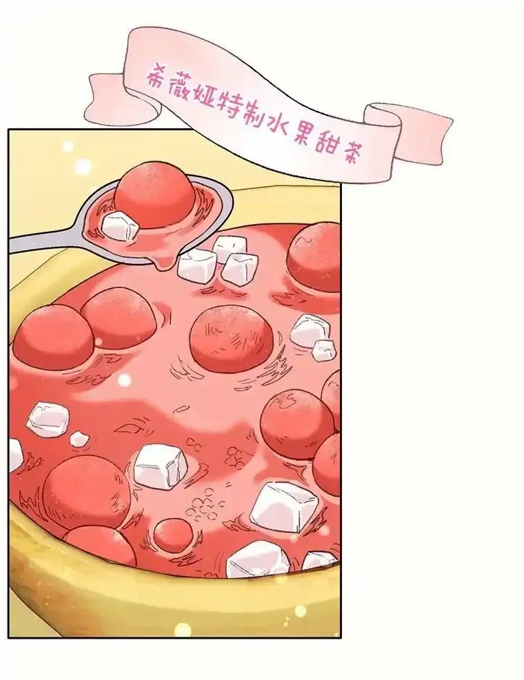 《舌尖上的魔法师》46.主动进食 第87页