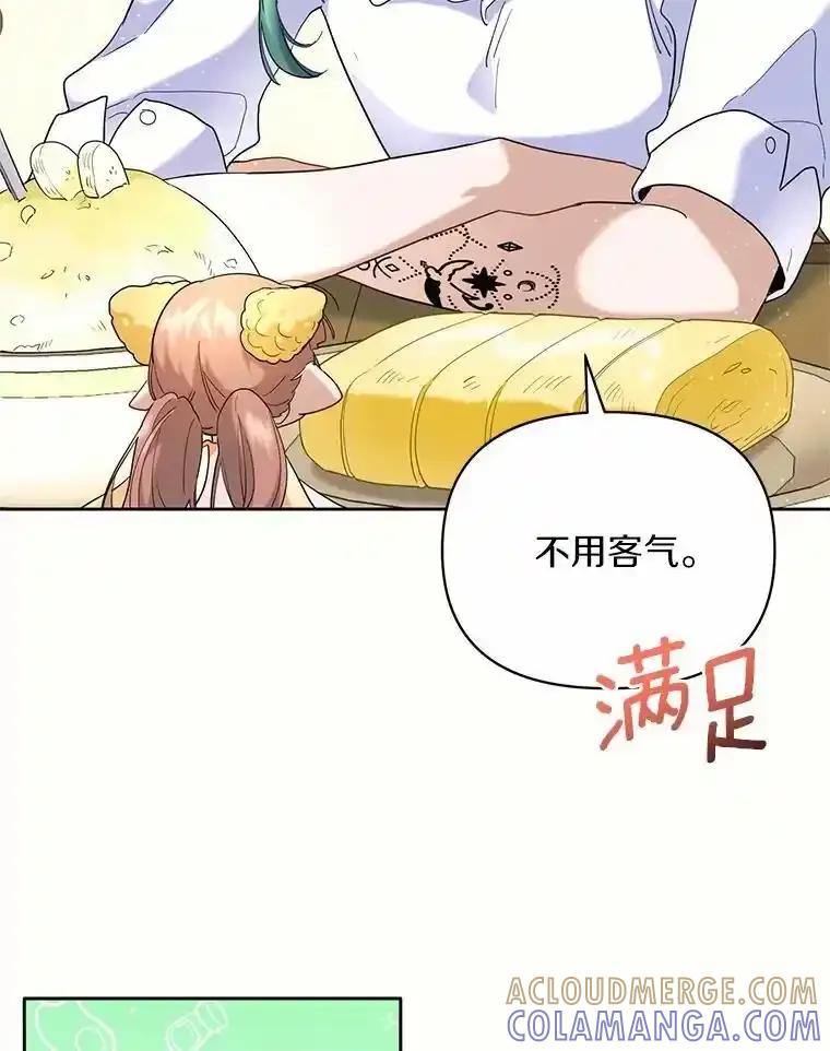 《舌尖上的魔法师》46.主动进食 第69页