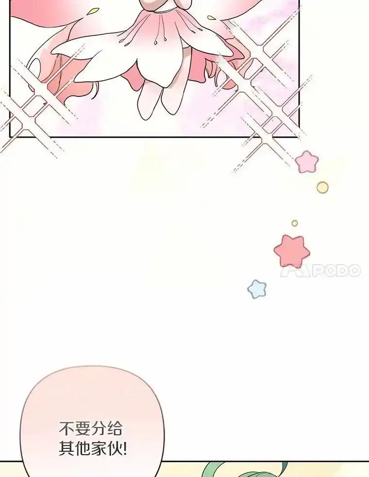 《舌尖上的魔法师》46.主动进食 第51页