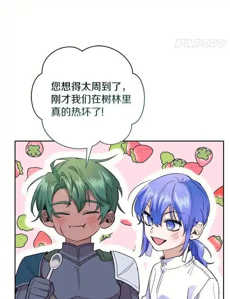 《舌尖上的魔法师》46.主动进食 第88页