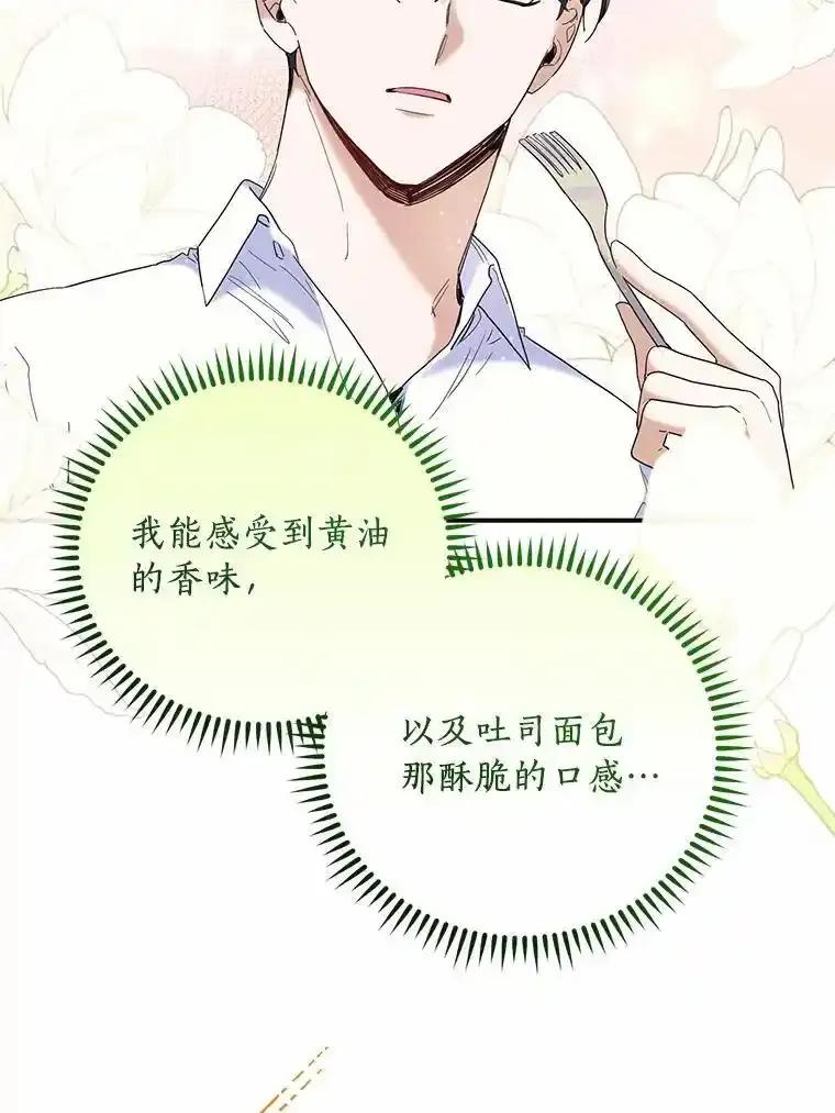 《舌尖上的魔法师》46.主动进食 第6页