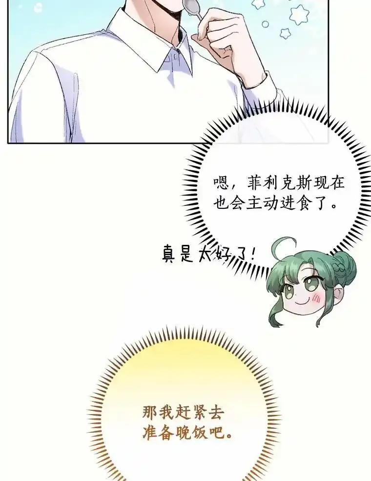 《舌尖上的魔法师》46.主动进食 第90页