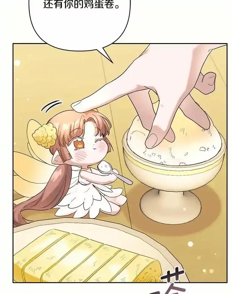 《舌尖上的魔法师》46.主动进食 第67页