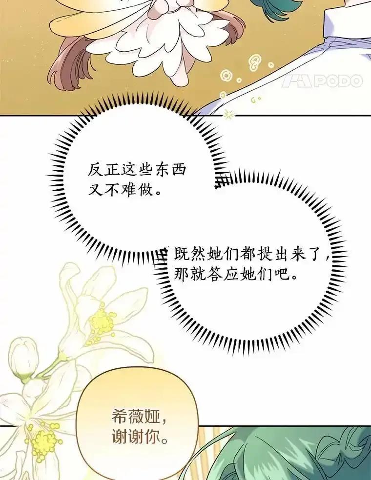 《舌尖上的魔法师》46.主动进食 第58页