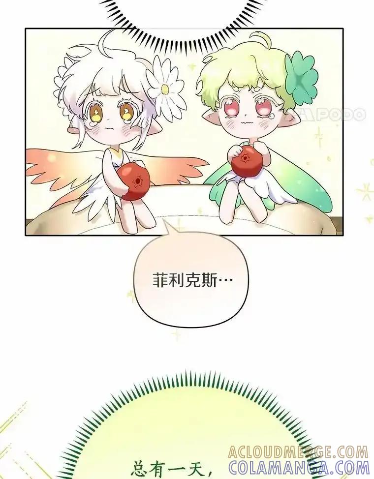 《舌尖上的魔法师》46.主动进食 第17页