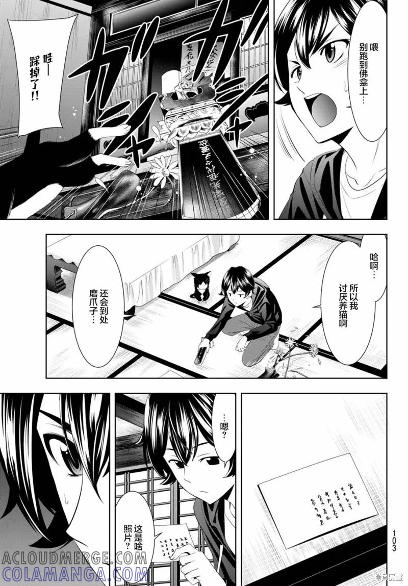 女神的露天咖啡厅 - 第47话 - 第15张图