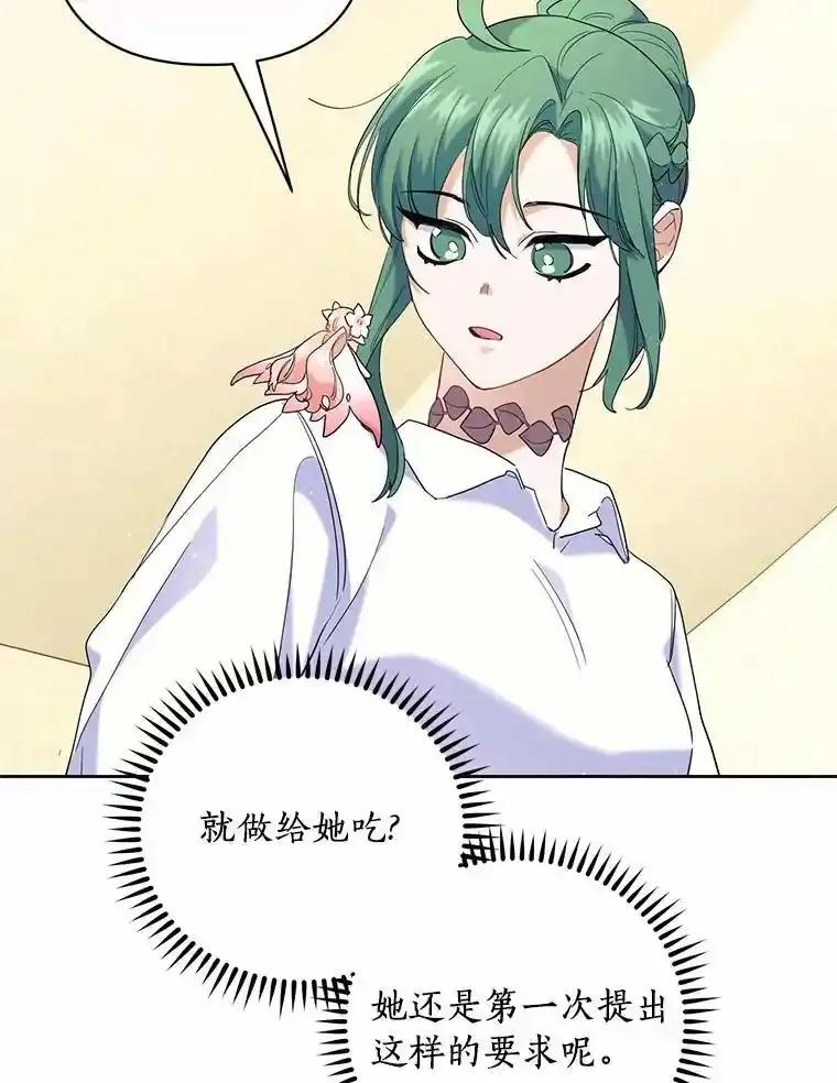 《舌尖上的魔法师》46.主动进食 第52页