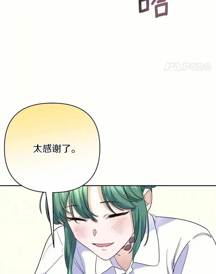 《舌尖上的魔法师》46.主动进食 第68页