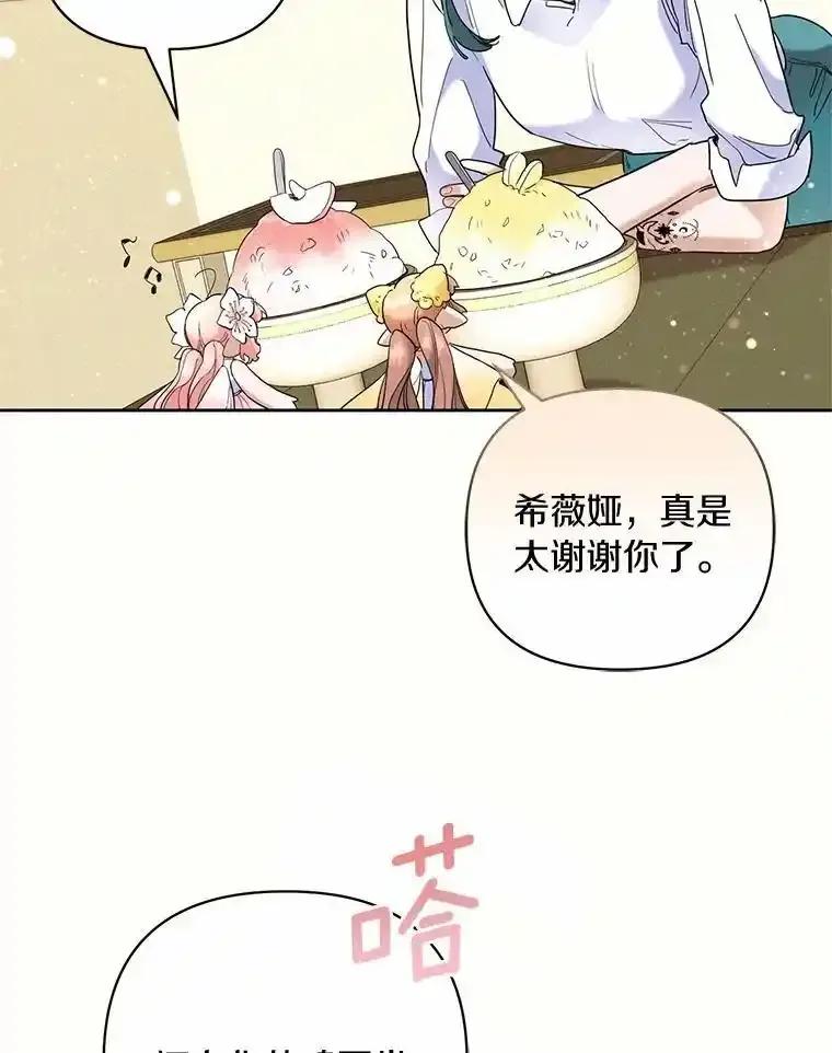 《舌尖上的魔法师》46.主动进食 第66页