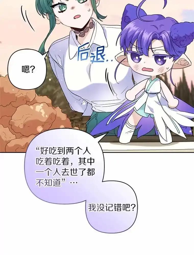 《舌尖上的魔法师》46.主动进食 第106页