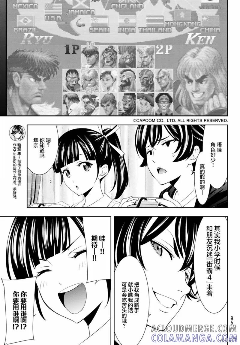 女神的露天咖啡厅 - 第47话 - 第7张图