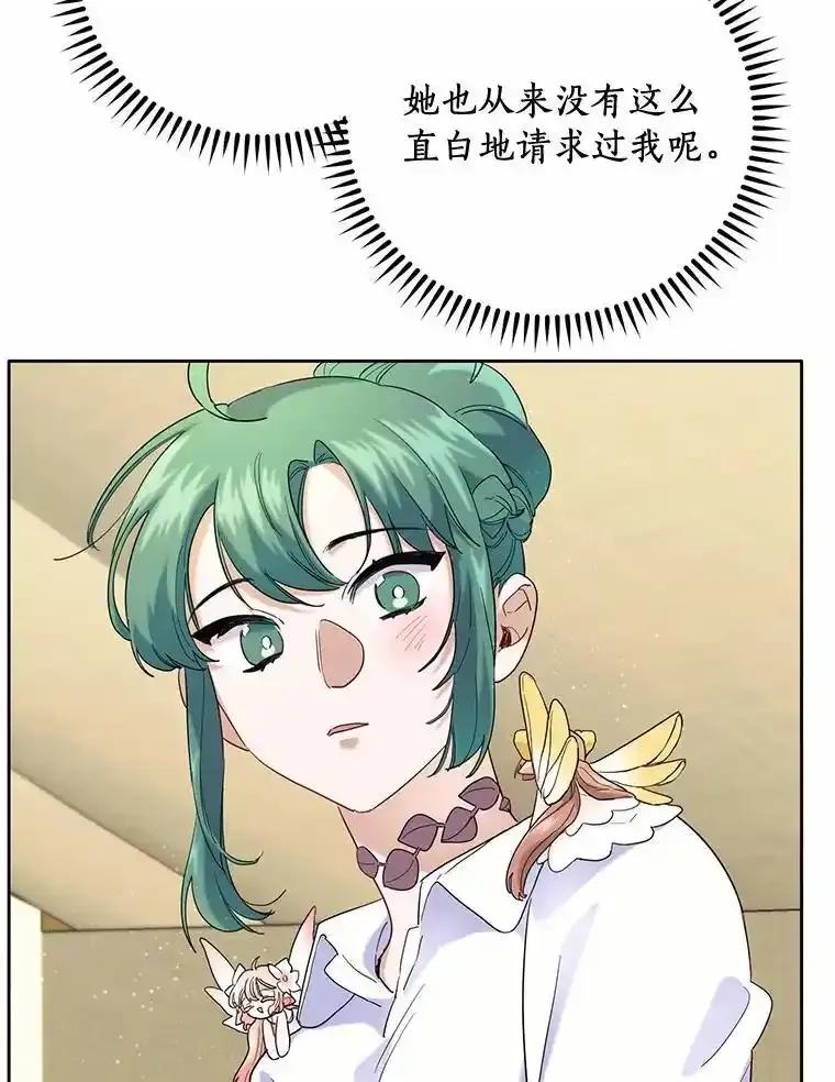 《舌尖上的魔法师》46.主动进食 第56页