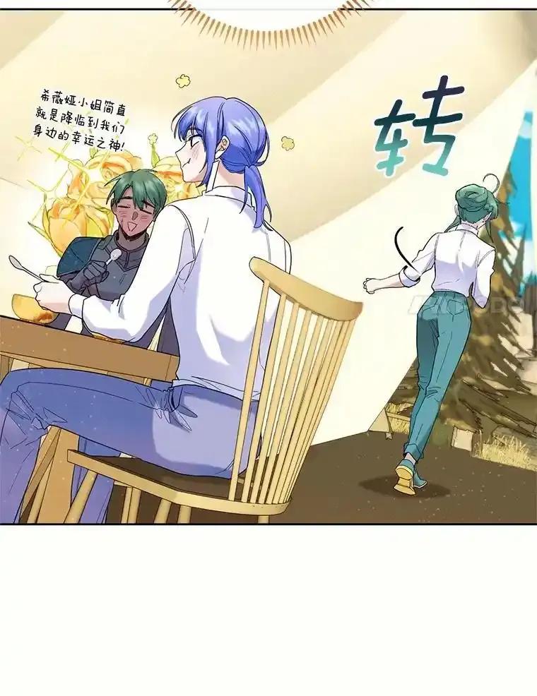 《舌尖上的魔法师》46.主动进食 第91页