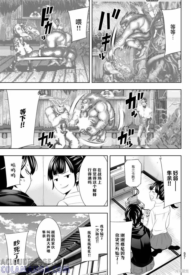 女神的露天咖啡厅 - 第47话 - 第9张图