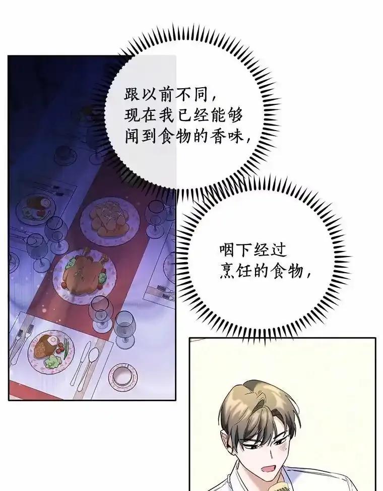 《舌尖上的魔法师》46.主动进食 第15页