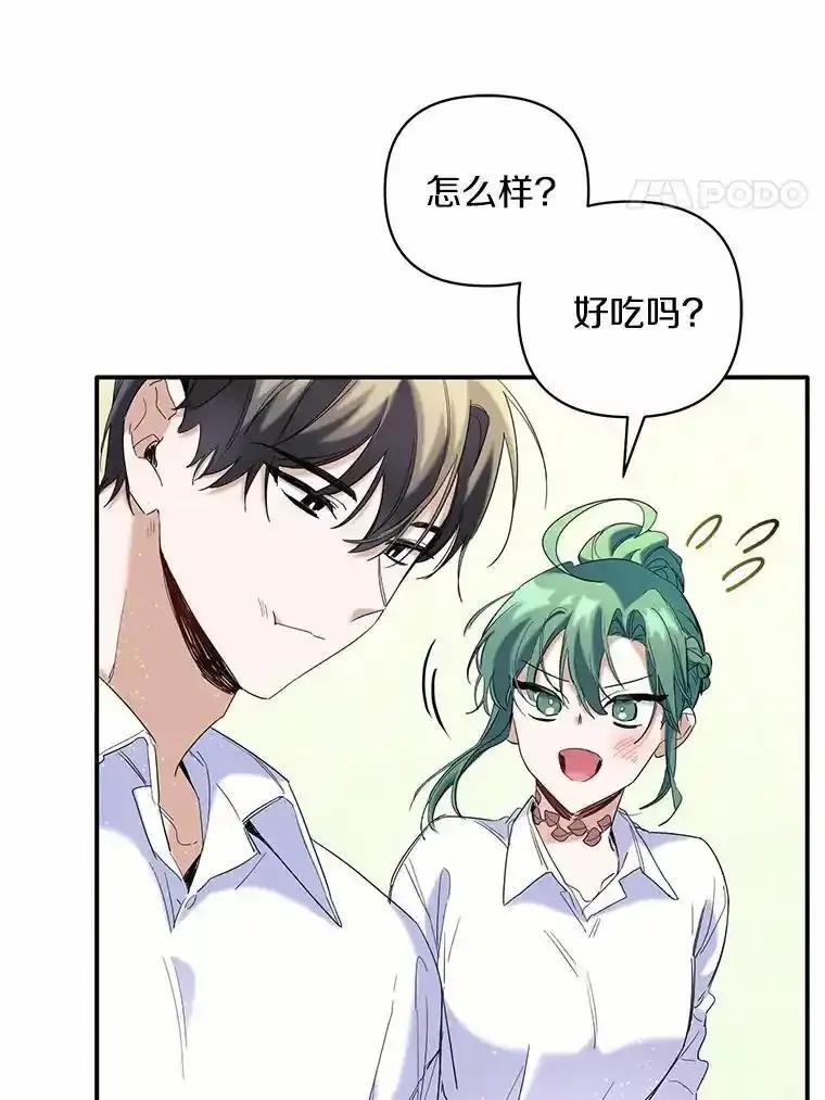 《舌尖上的魔法师》46.主动进食 第4页