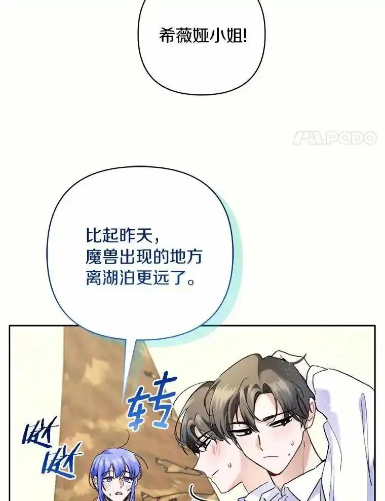 《舌尖上的魔法师》46.主动进食 第78页