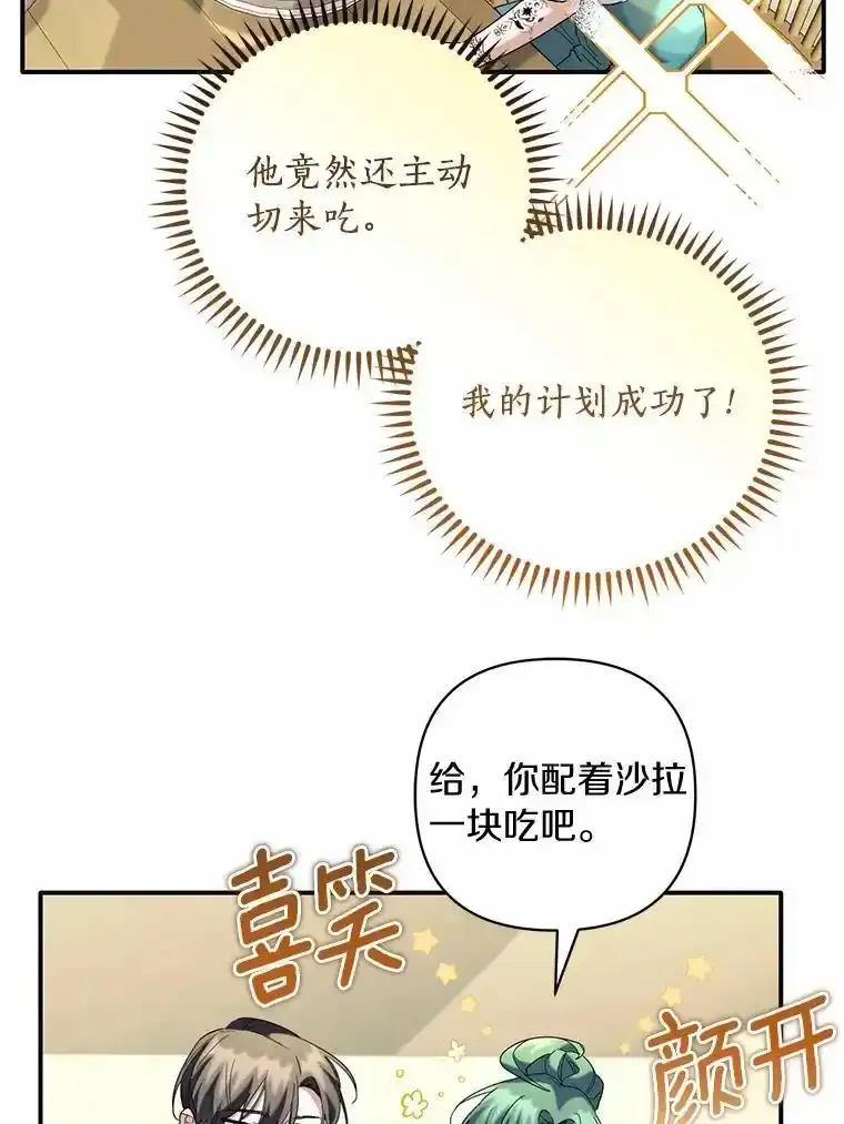 《舌尖上的魔法师》46.主动进食 第8页
