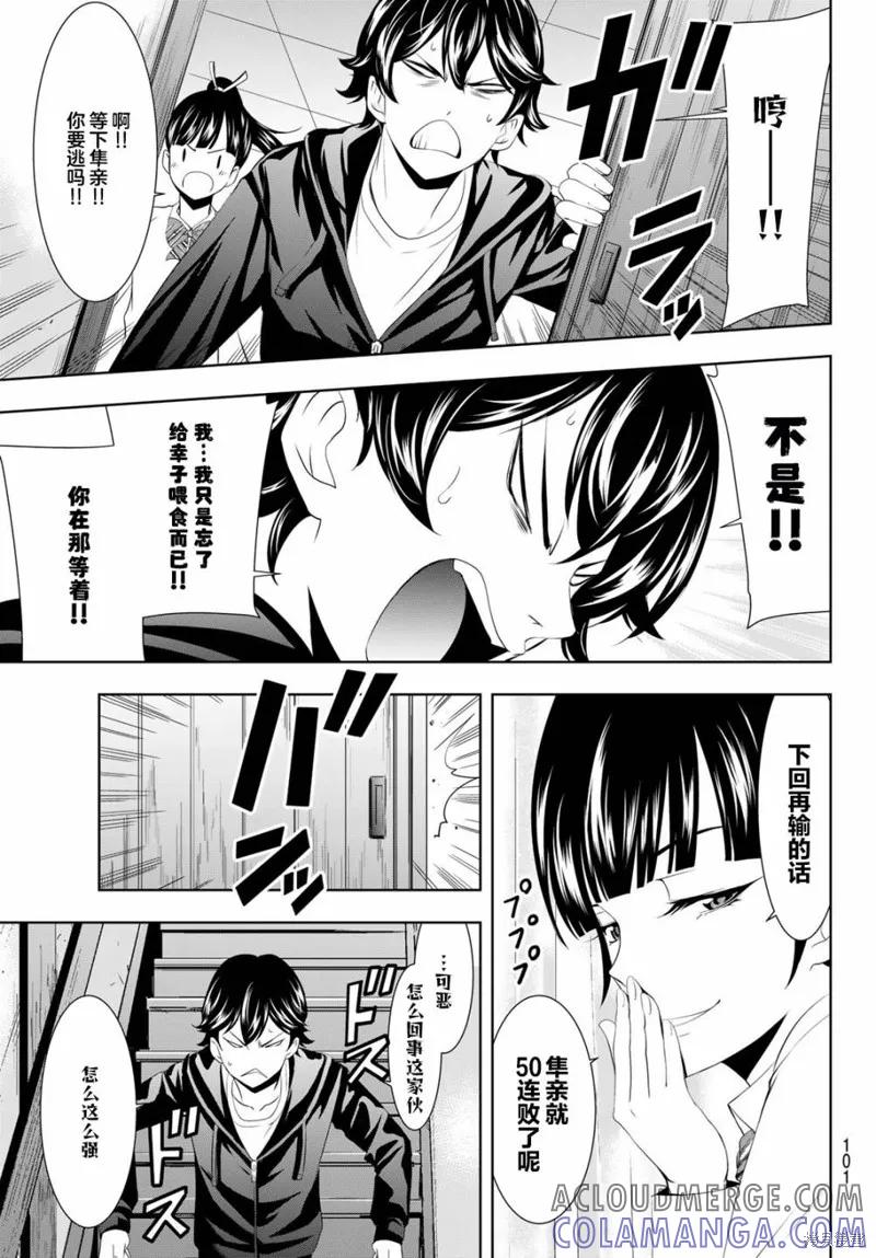 女神的露天咖啡厅 - 第47话 - 第13张图