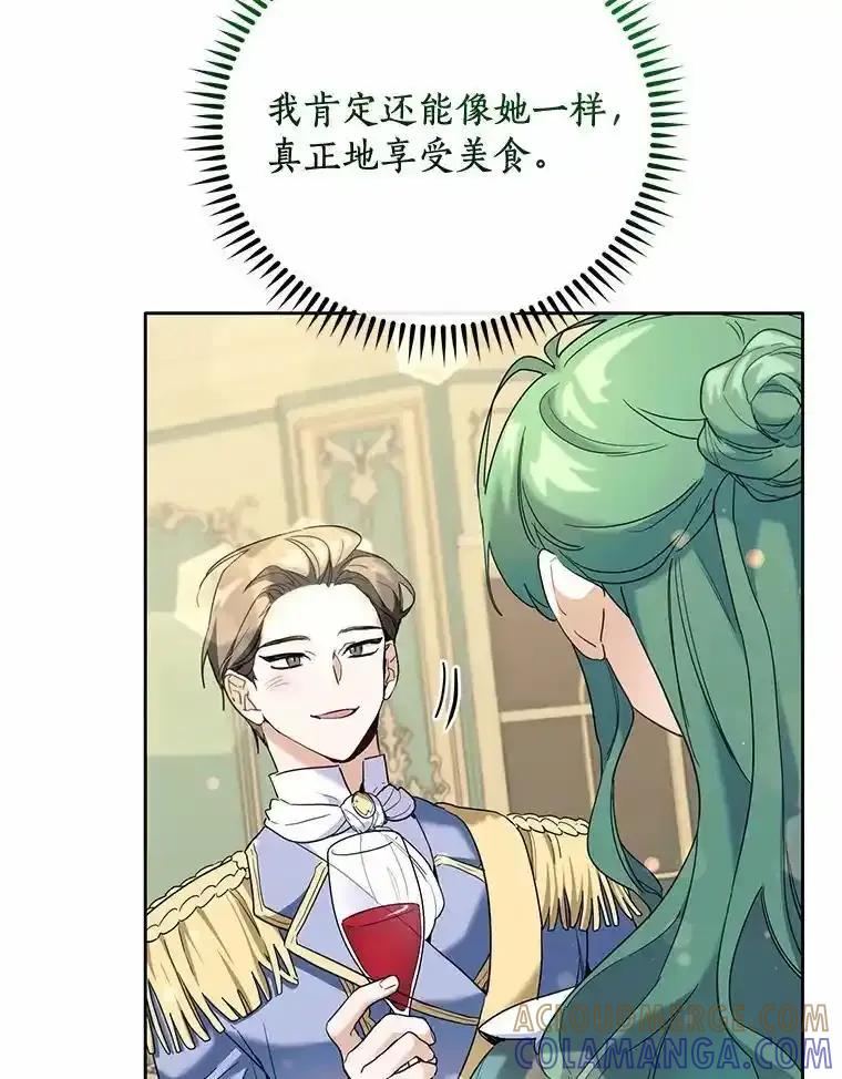 《舌尖上的魔法师》46.主动进食 第21页