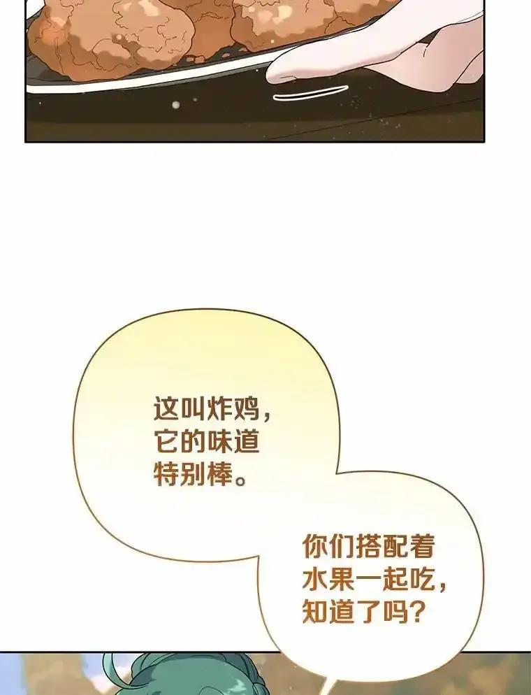 《舌尖上的魔法师》46.主动进食 第102页