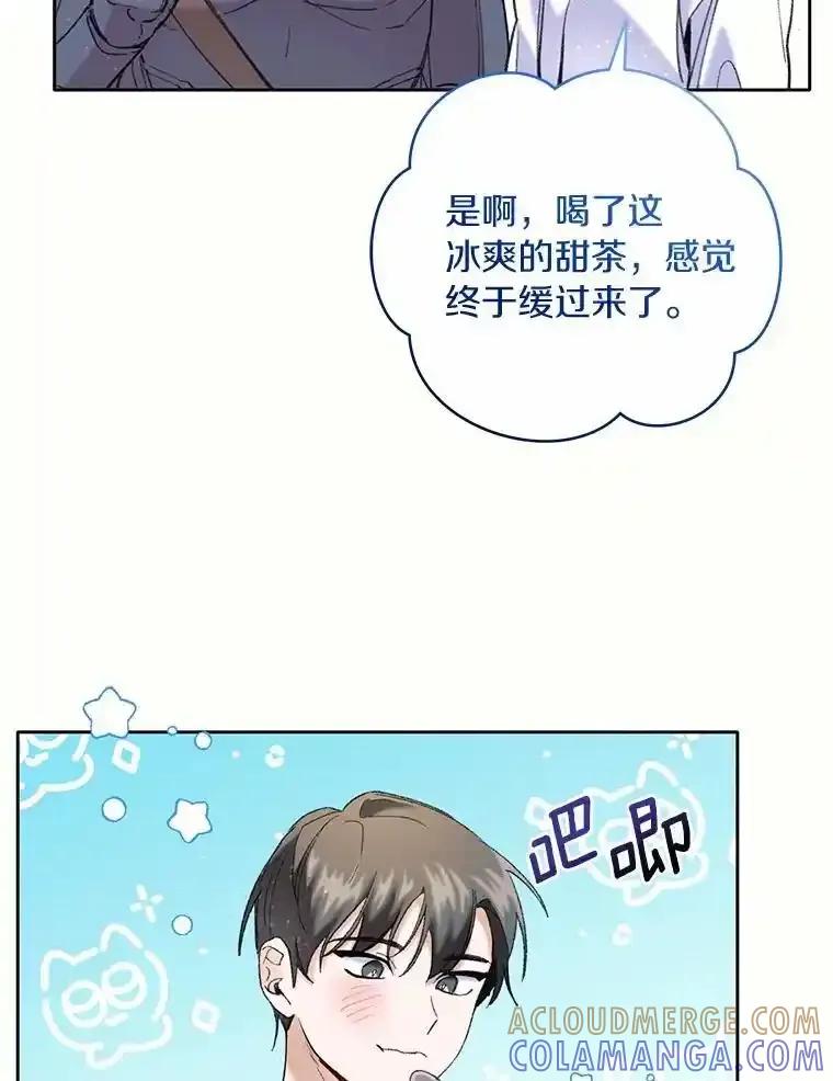 《舌尖上的魔法师》46.主动进食 第89页