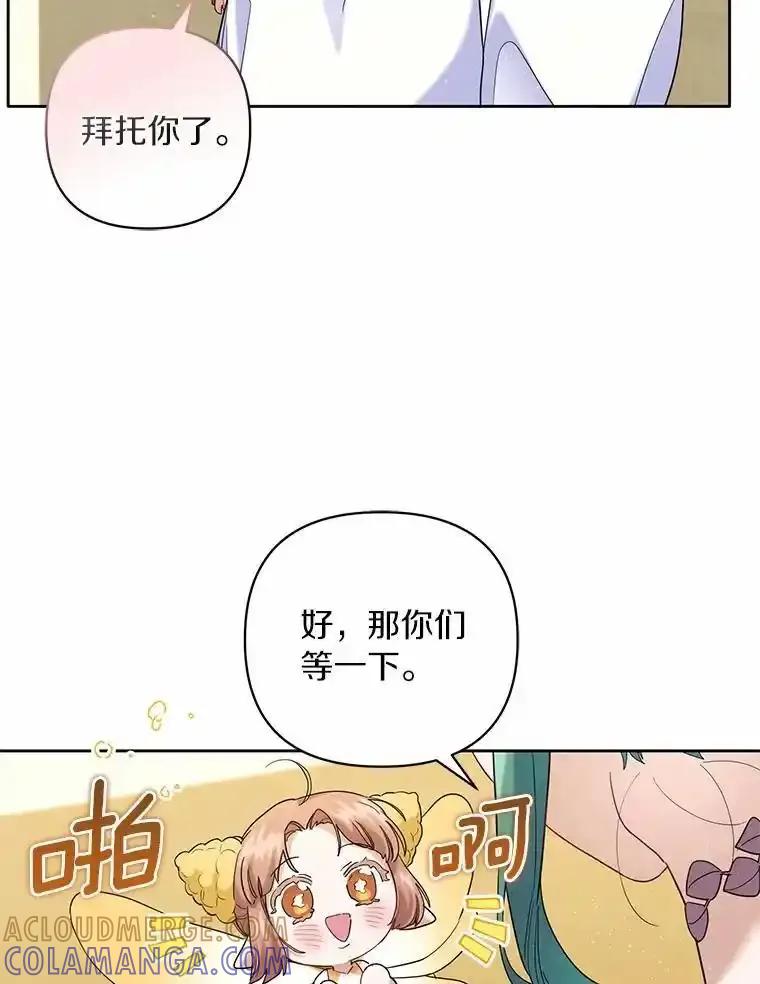 《舌尖上的魔法师》46.主动进食 第57页