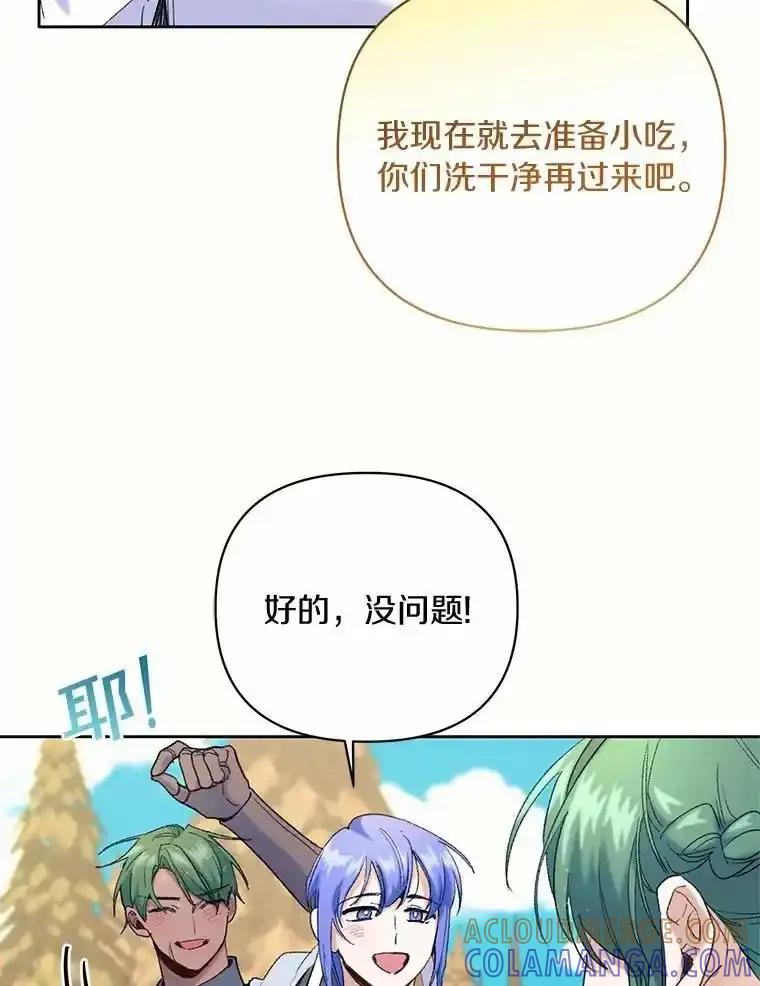 《舌尖上的魔法师》46.主动进食 第85页