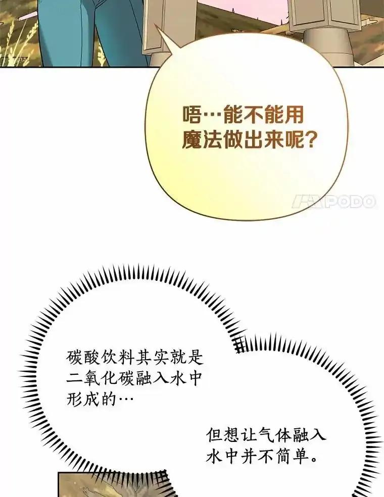 《舌尖上的魔法师》46.主动进食 第114页