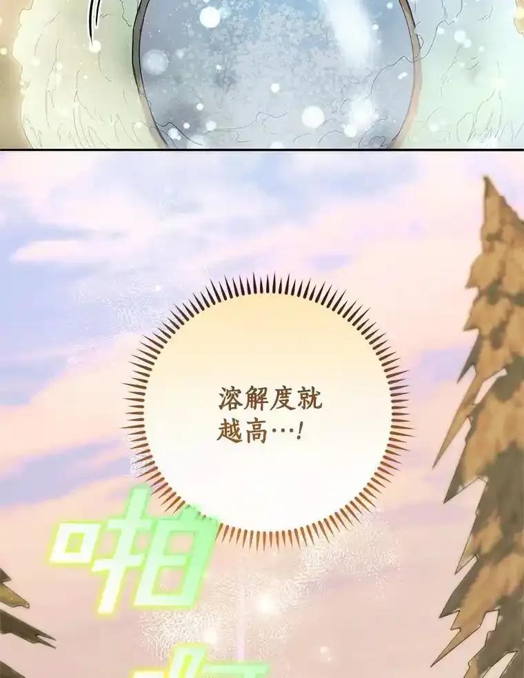 《舌尖上的魔法师》46.主动进食 第118页