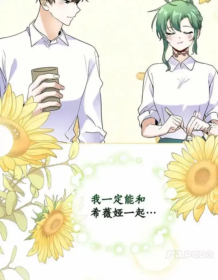 《舌尖上的魔法师》46.主动进食 第23页