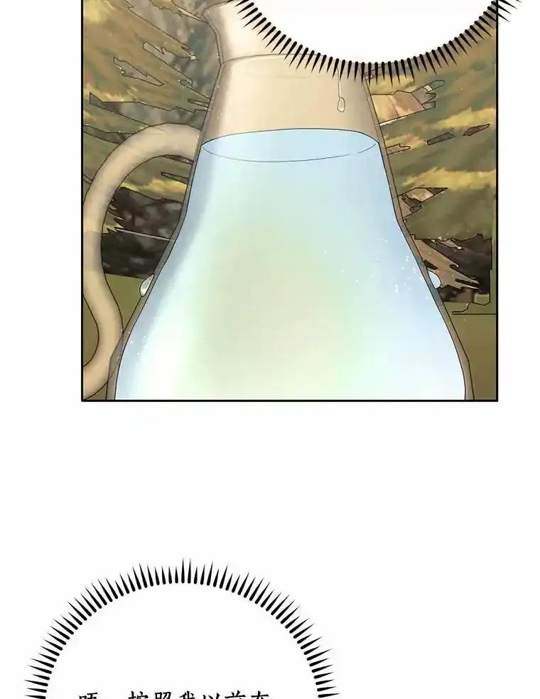 《舌尖上的魔法师》46.主动进食 第115页