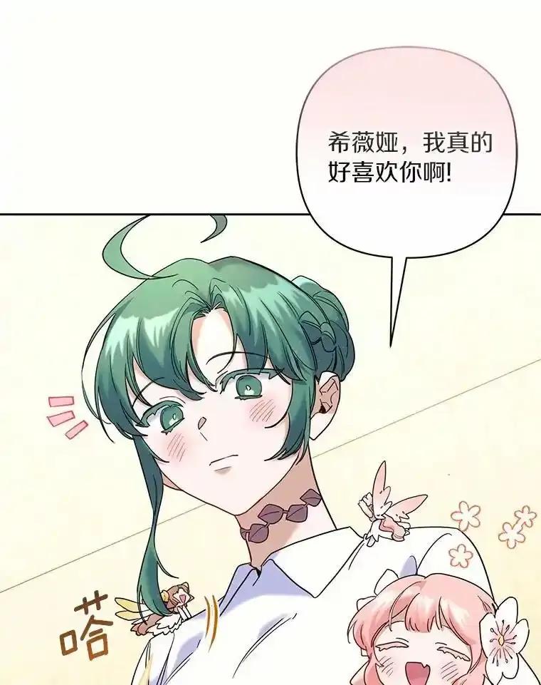 《舌尖上的魔法师》46.主动进食 第30页