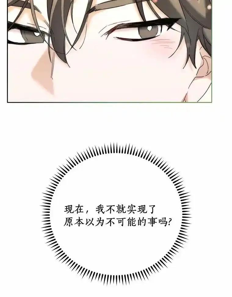 《舌尖上的魔法师》46.主动进食 第14页