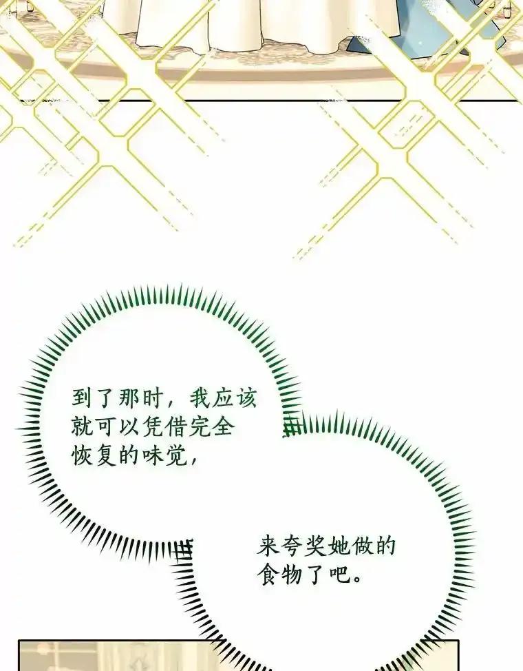 《舌尖上的魔法师》46.主动进食 第19页