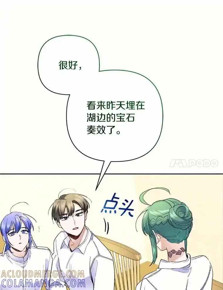 《舌尖上的魔法师》46.主动进食 第81页