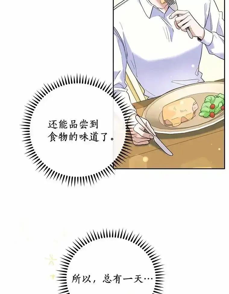 《舌尖上的魔法师》46.主动进食 第16页
