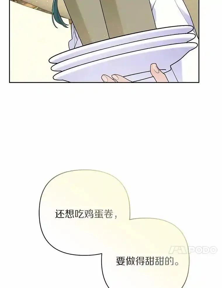 《舌尖上的魔法师》46.主动进食 第54页