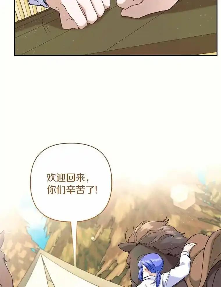 《舌尖上的魔法师》46.主动进食 第76页