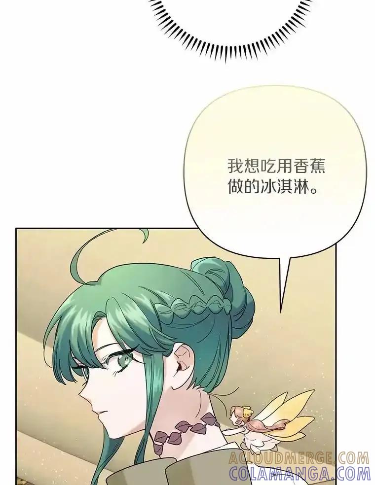 《舌尖上的魔法师》46.主动进食 第53页