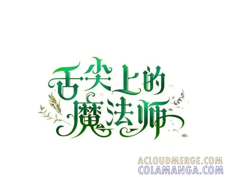 《舌尖上的魔法师》46.主动进食 第25页