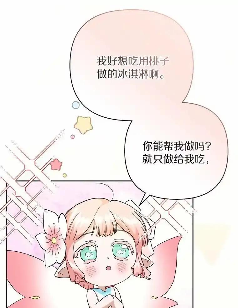 《舌尖上的魔法师》46.主动进食 第50页