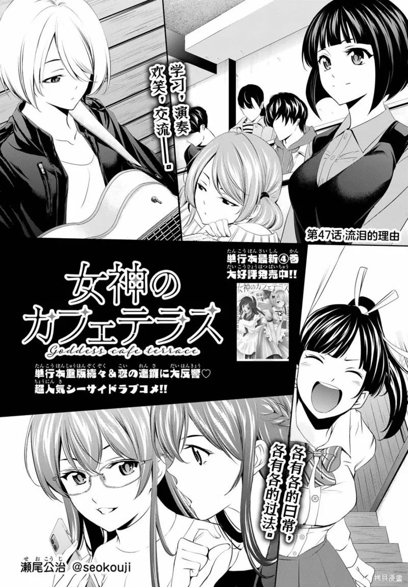 女神的露天咖啡厅 - 第47话 - 第2张图