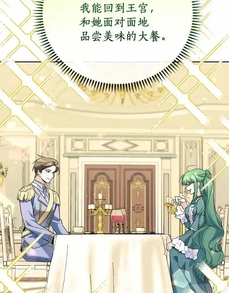 《舌尖上的魔法师》46.主动进食 第18页