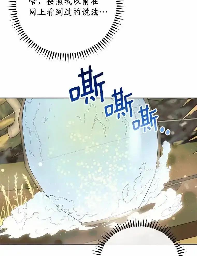 《舌尖上的魔法师》46.主动进食 第116页