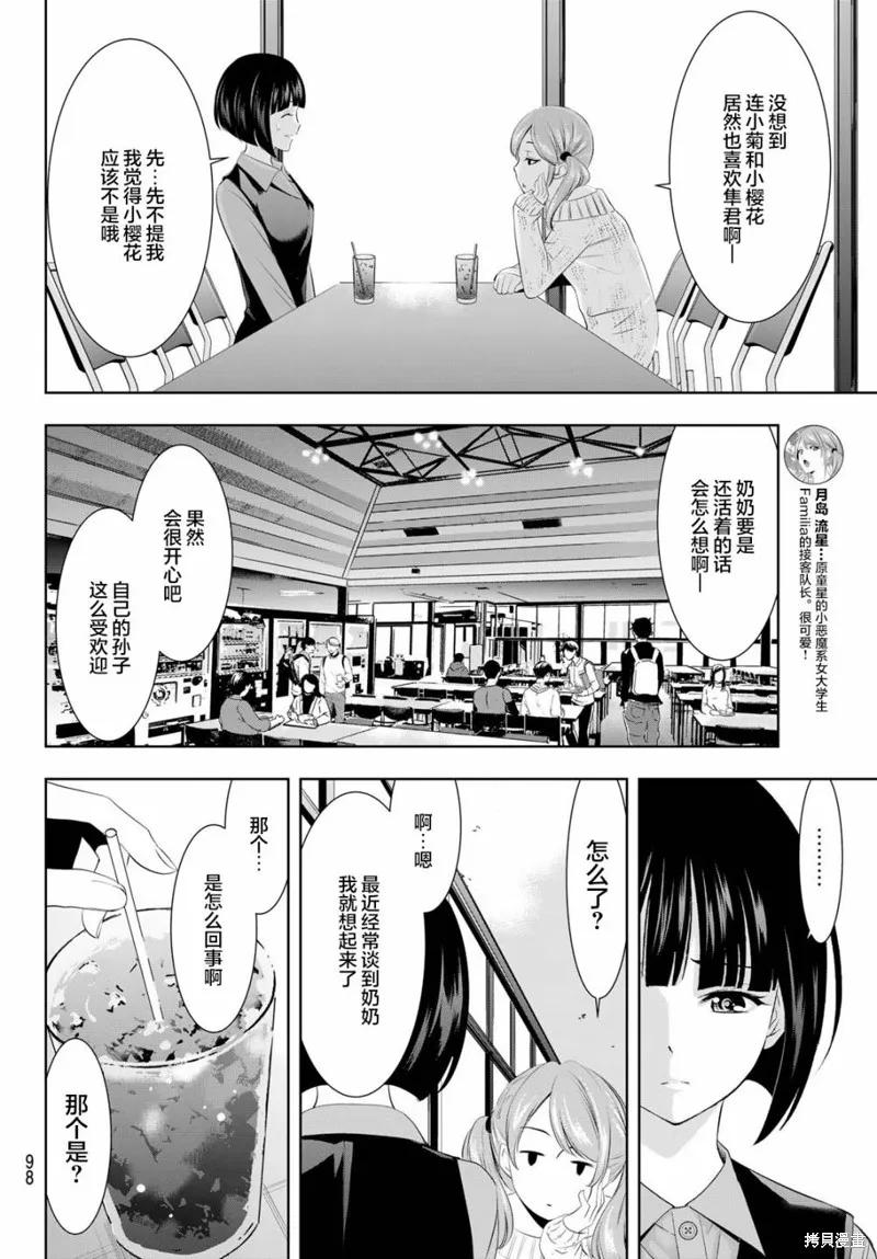女神的露天咖啡厅 - 第47话 - 第10张图